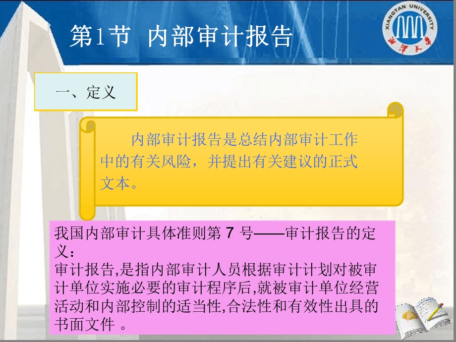 内部审计报告与后续审计课件.ppt_第2页