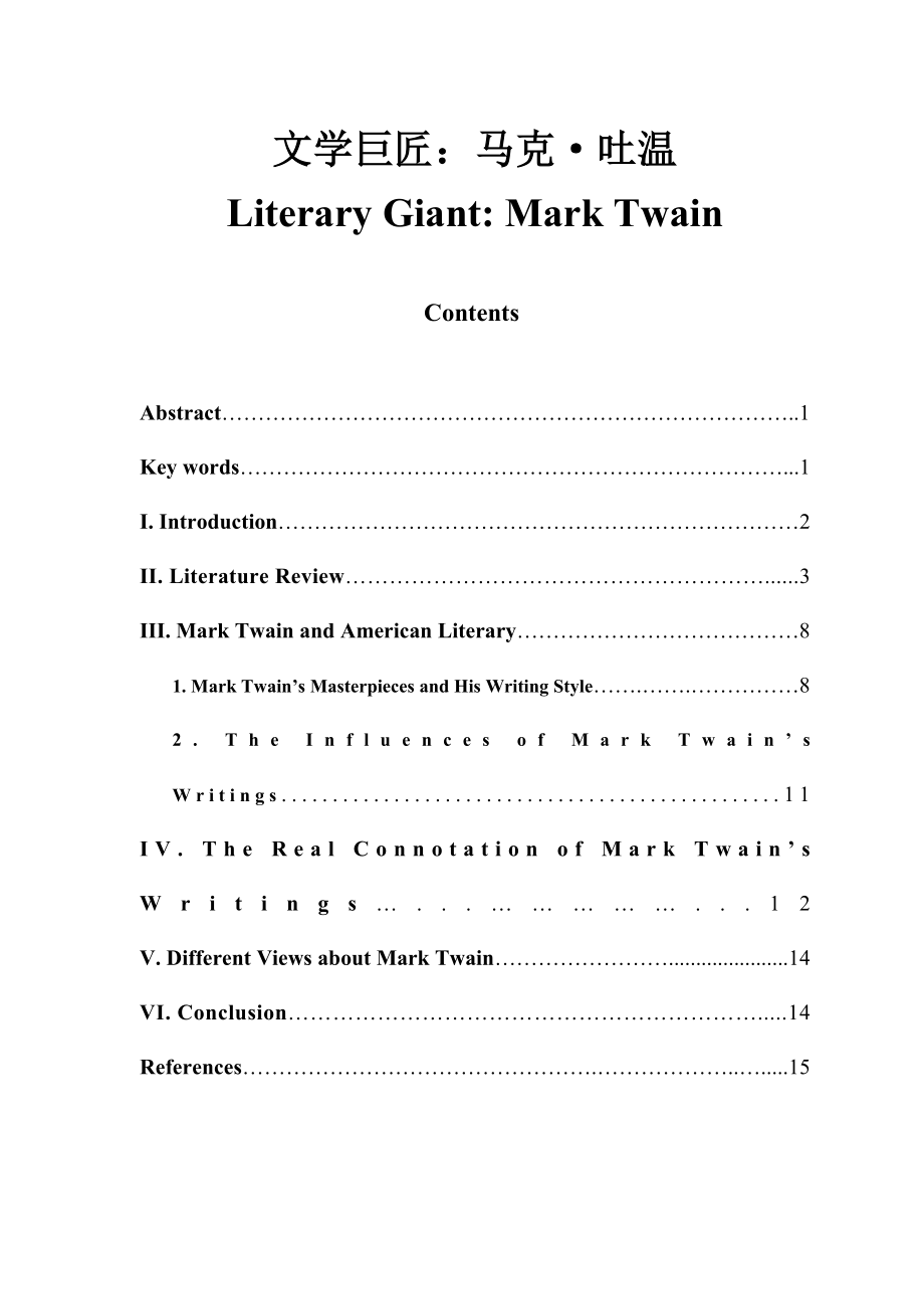 Literary Giant Mark Twain1.doc_第1页