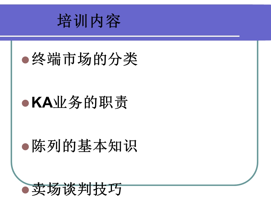 KA业务专业知识培训ppt课件.ppt_第2页