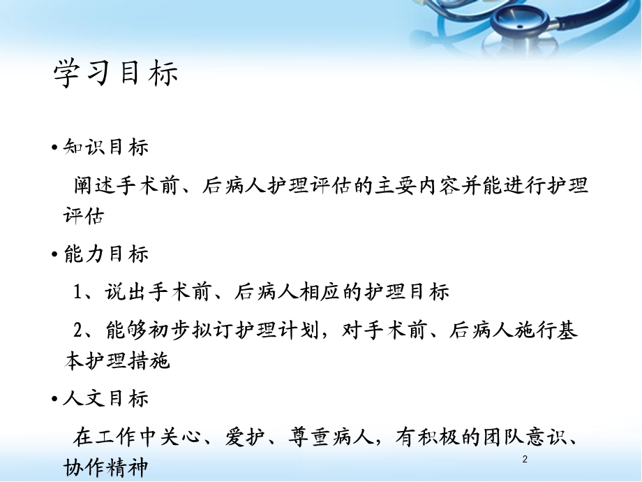 小儿围手术期护理课件.ppt_第2页