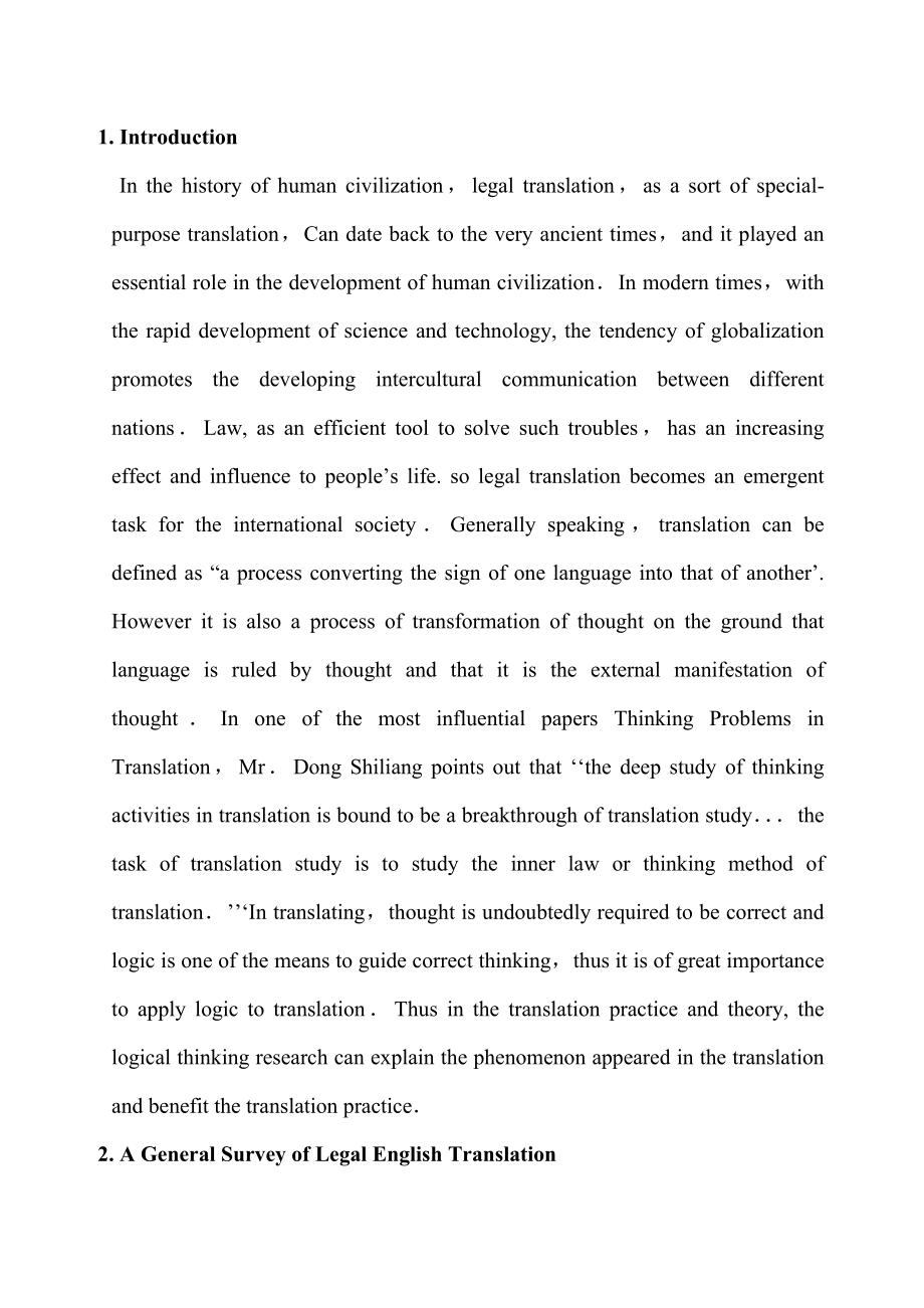 Influence of thinking modes on legal translation1.doc_第3页