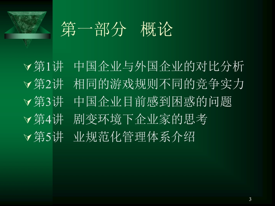 zbk现代企业规范化管理课件.ppt_第3页