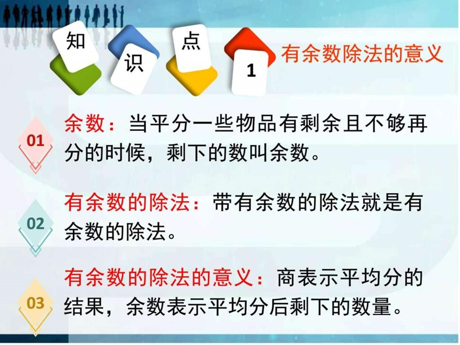 《有余数的除法ppt课件例2》图文.ppt_第2页