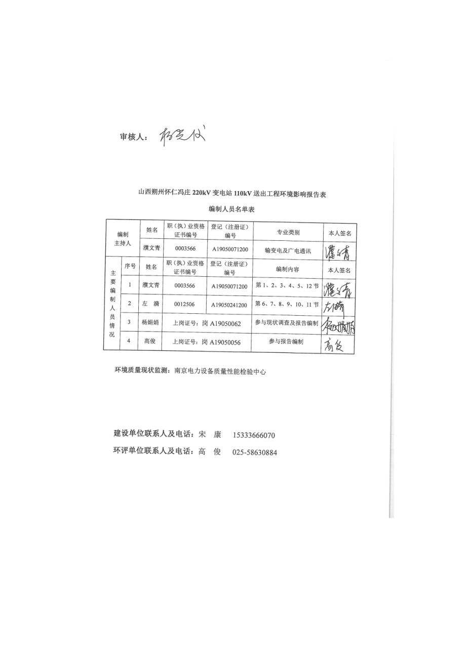 50山西朔州怀仁冯庄220kV变电站110kV送出工程公示本.doc_第3页