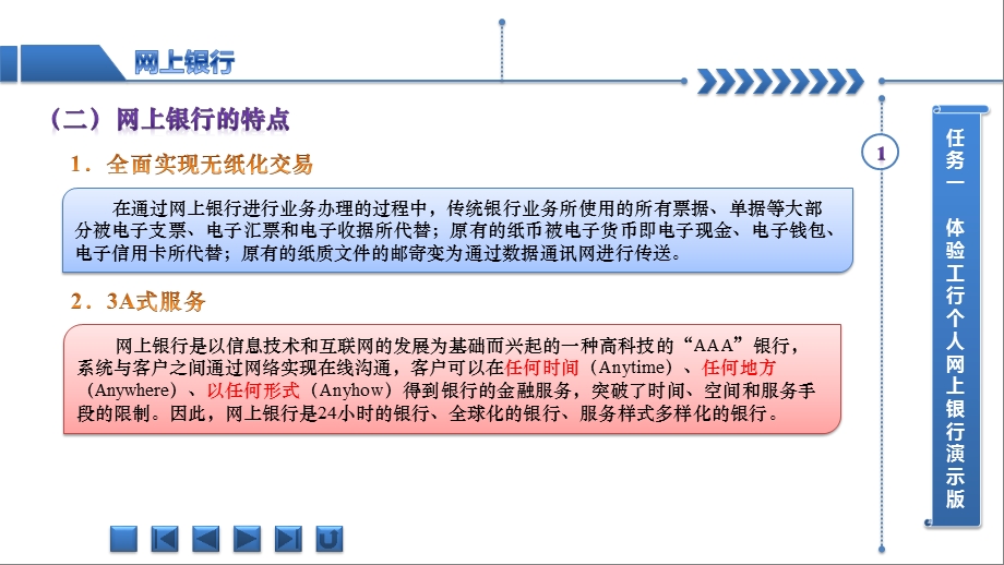 《电子支付与网上银行》教学ppt课件.pptx_第3页