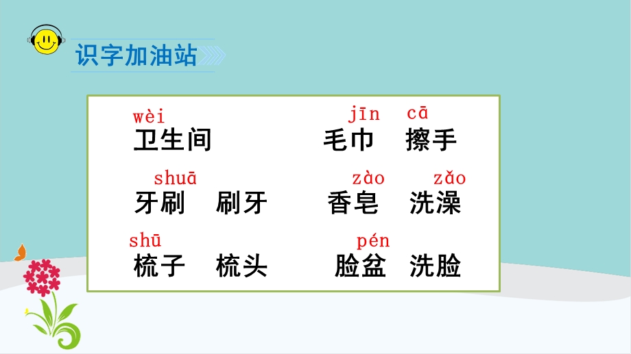 一年级语文下册《语文园地八》课件.ppt_第2页