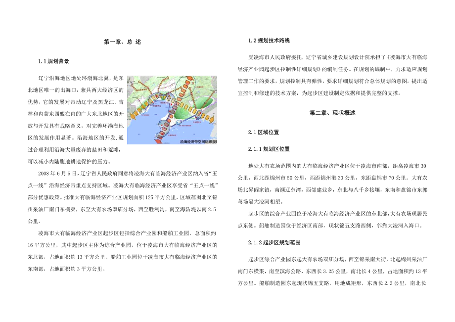 凌海市大有临海经济产业园起步区控制性详细规划.doc_第3页