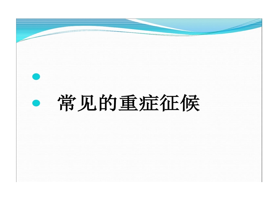 儿科常见急症早期识别和处理课件.ppt_第3页