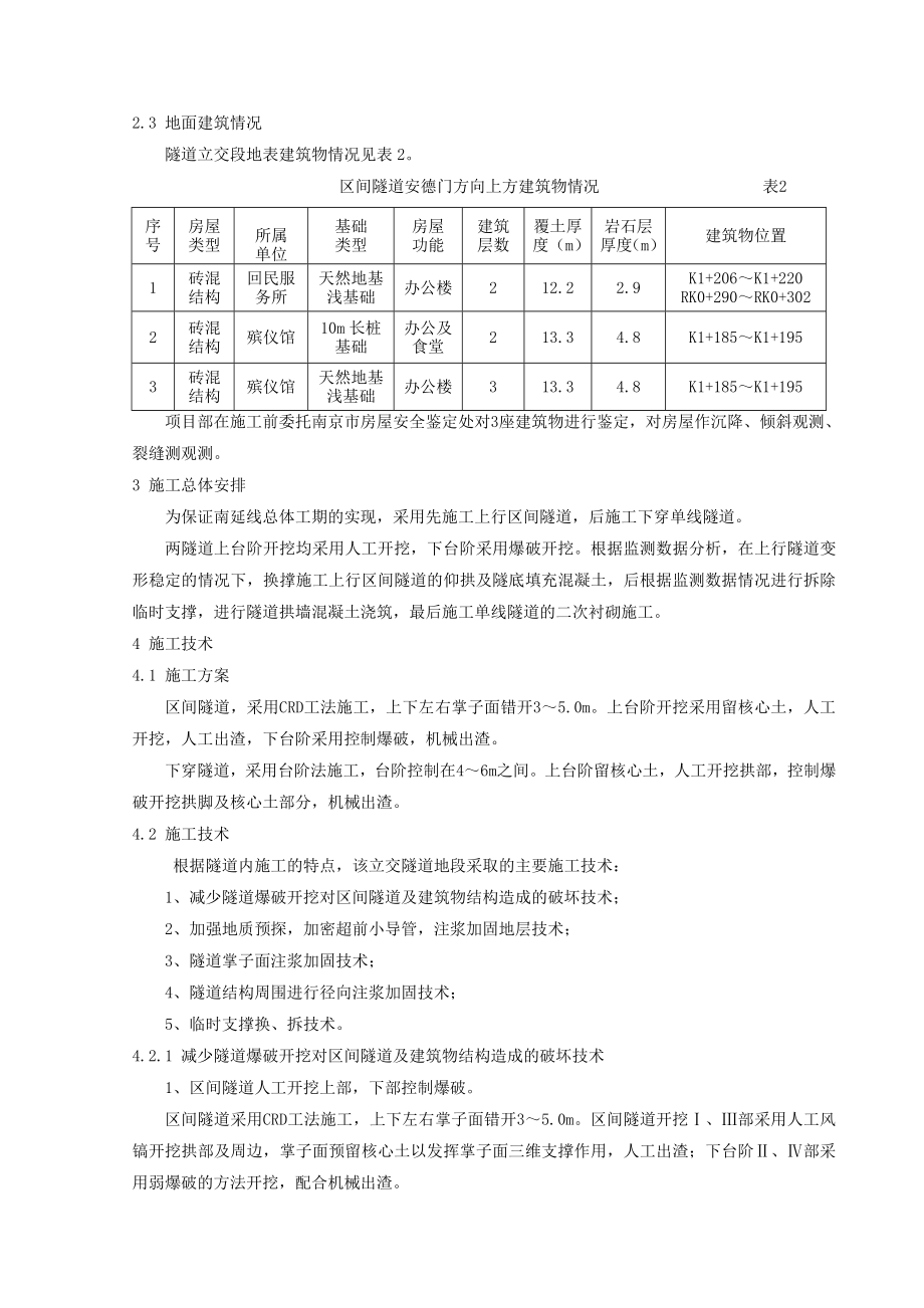 立交隧道穿越民房施工技1.doc_第3页