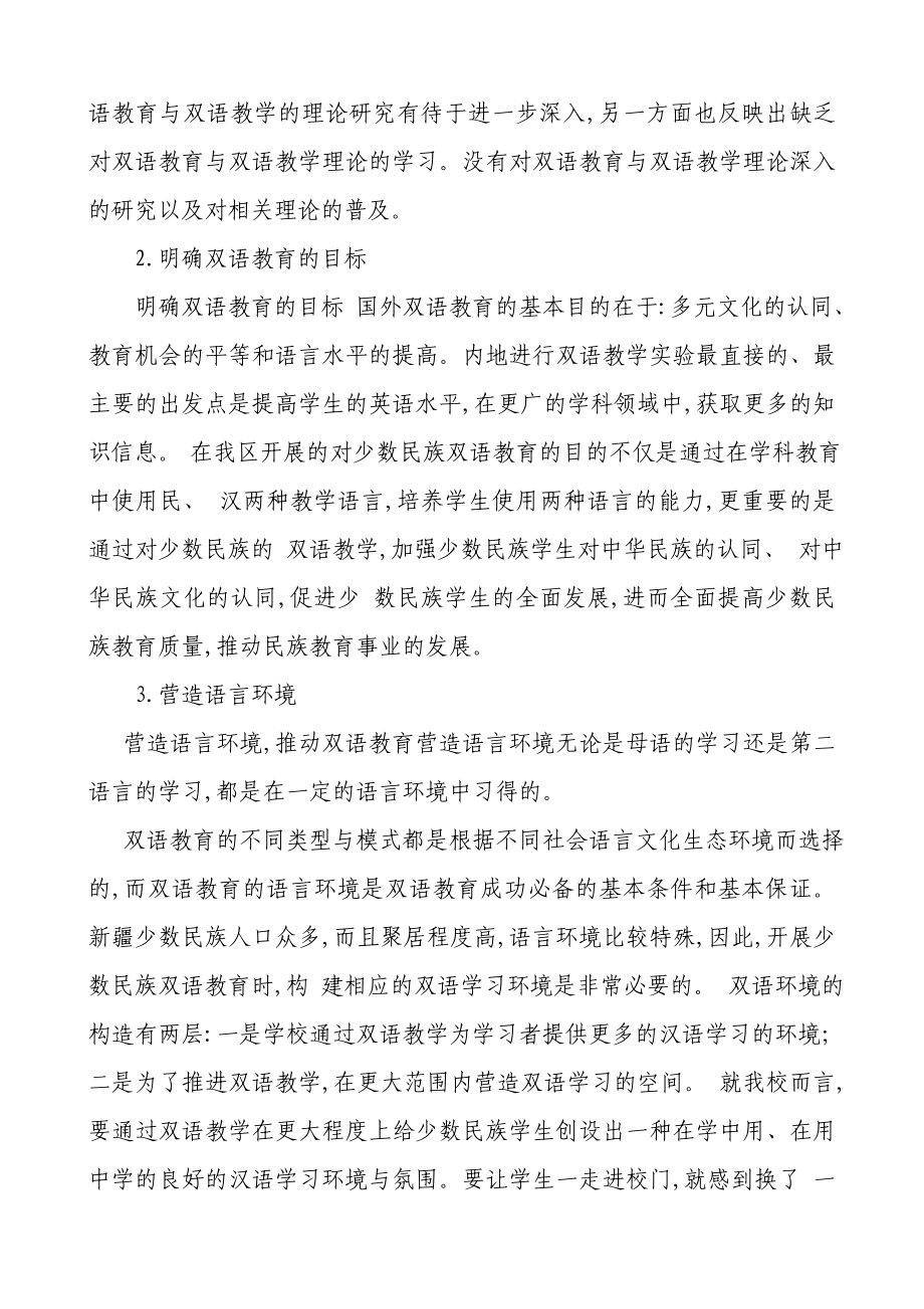 新疆少数民族双语教育政策解读学习心得体会.doc_第2页