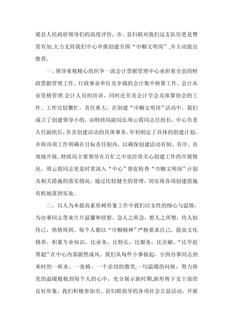 巾帼英姿秀龙乡巾帼文明岗事迹材料.doc_第2页