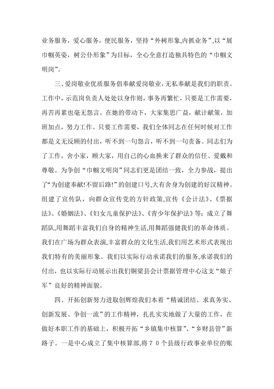 巾帼英姿秀龙乡巾帼文明岗事迹材料.doc_第3页