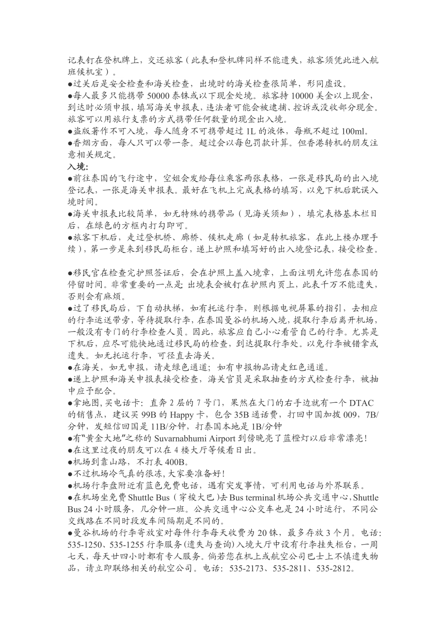 泰国出入境手续及曼谷机场介绍.doc_第3页