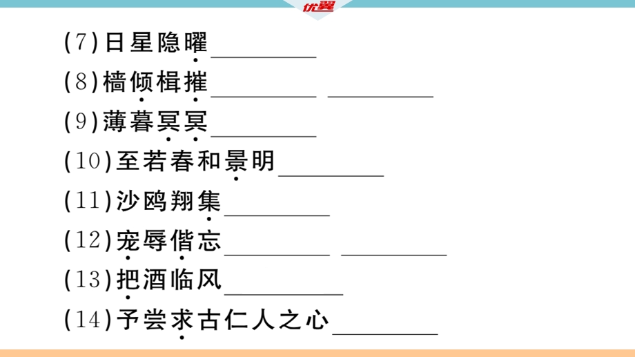 九年级语文上册专题五文言文阅读课件.pptx_第3页