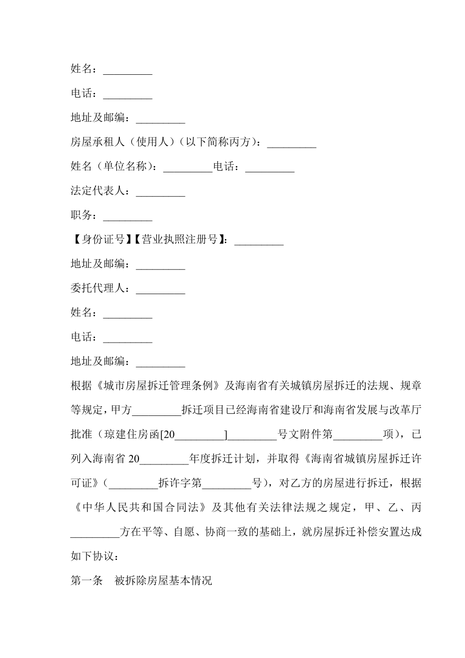 海南省城镇房屋拆迁补偿安置协议.doc_第2页