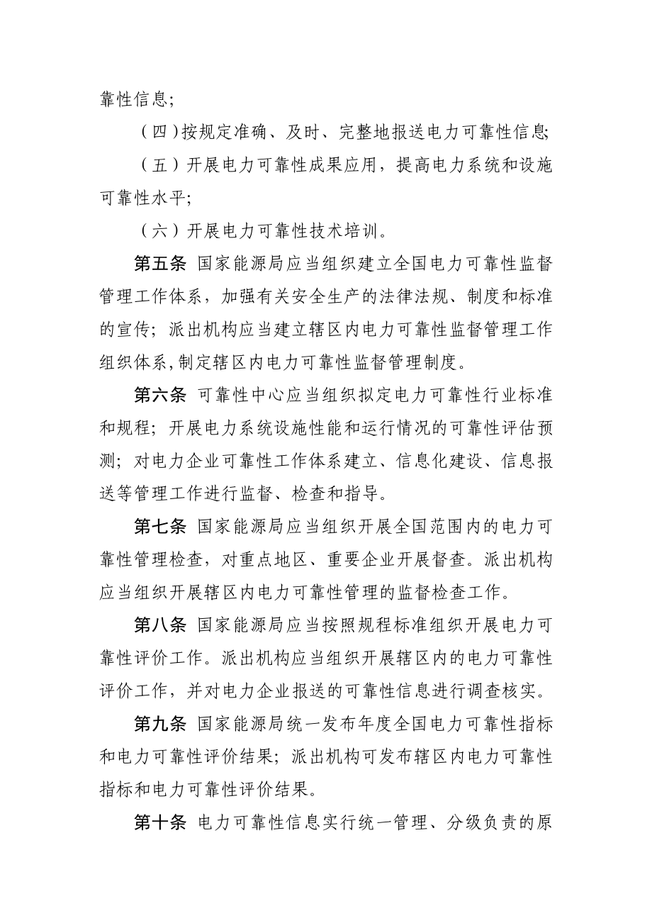 《电力可靠性监督管理办法（修订征求意见稿）》.doc_第2页