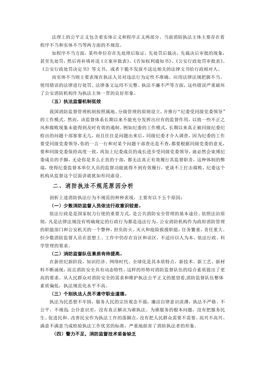 加强消防执法工作,推进执法规范化建设.doc_第2页