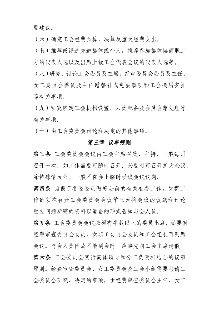 工会委员会议事规则.doc_第2页