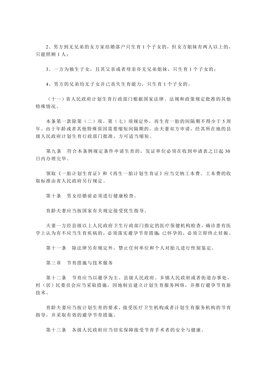 法律资料江西省计划生育条例.doc_第3页