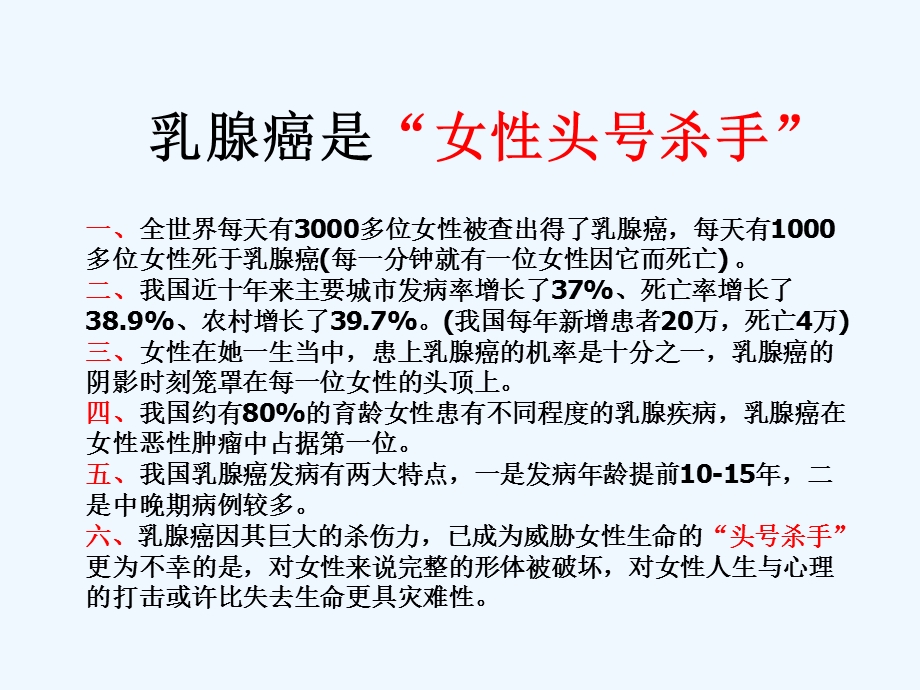 预防乳腺癌科普讲座课件.ppt_第2页