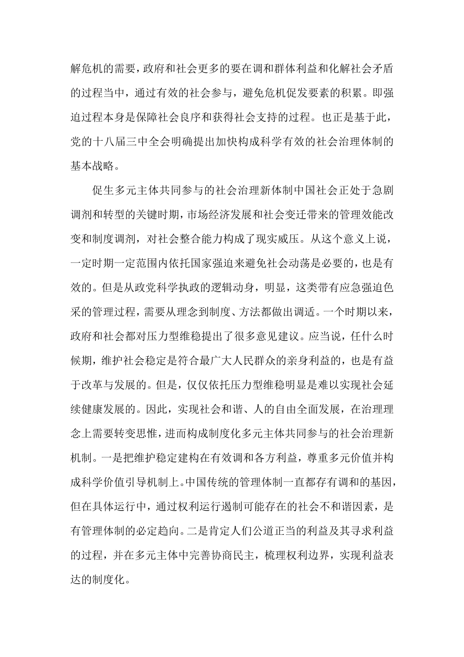 十八三中全会精神学习心得体会：社会强制问题.doc_第3页