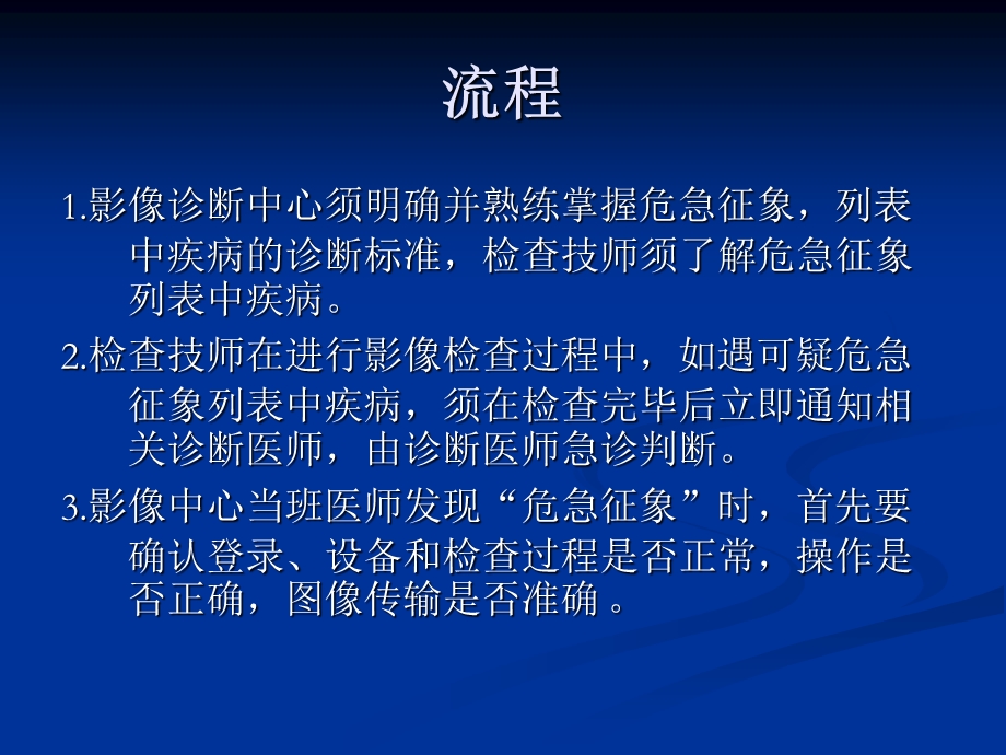 CT危急值临床应用-影像科课件.ppt_第3页