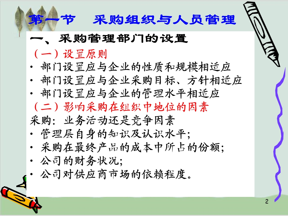 企业内部采购管理培训课件.ppt_第2页