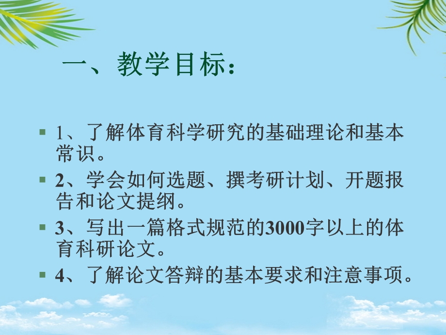 《体育科研方法》PPT全面版课件.ppt_第1页