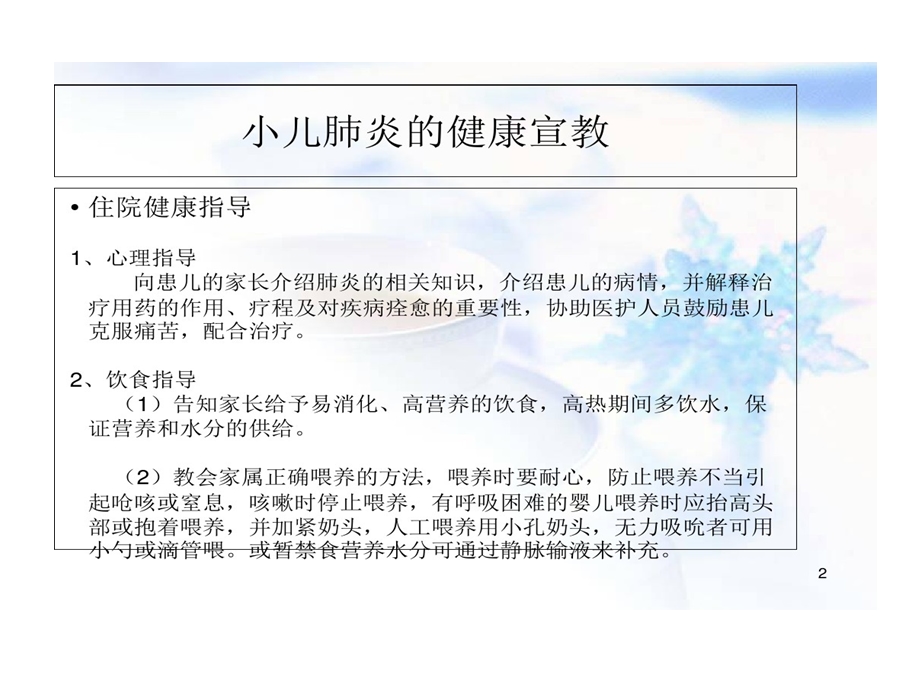 儿科常见疾病健康宣教资料课件.ppt_第2页