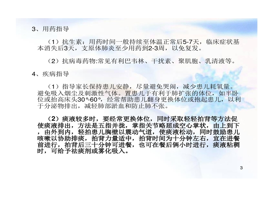 儿科常见疾病健康宣教资料课件.ppt_第3页