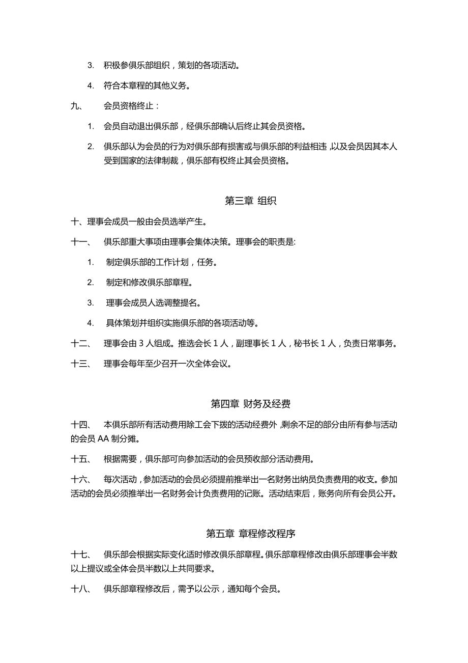 5963999605联邦快递上海工会摄影俱乐部章程.doc_第2页