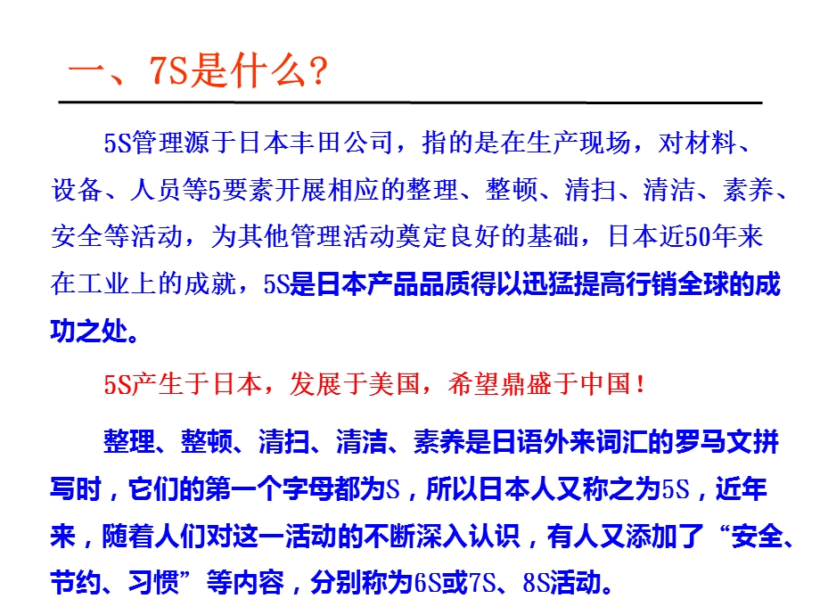 7S管理培训手册课件.ppt_第2页