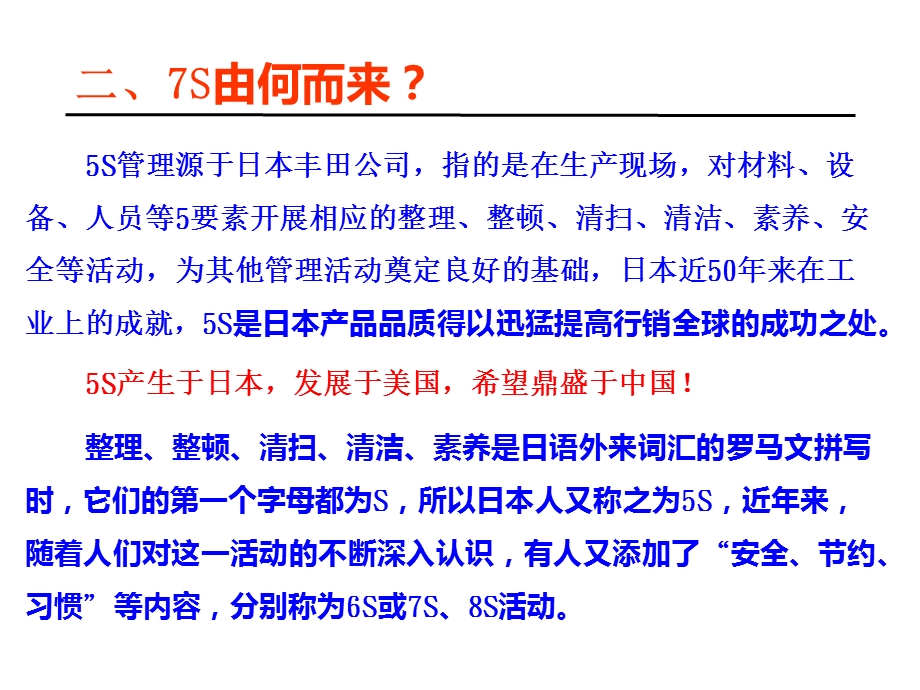 7S管理培训手册课件.ppt_第3页