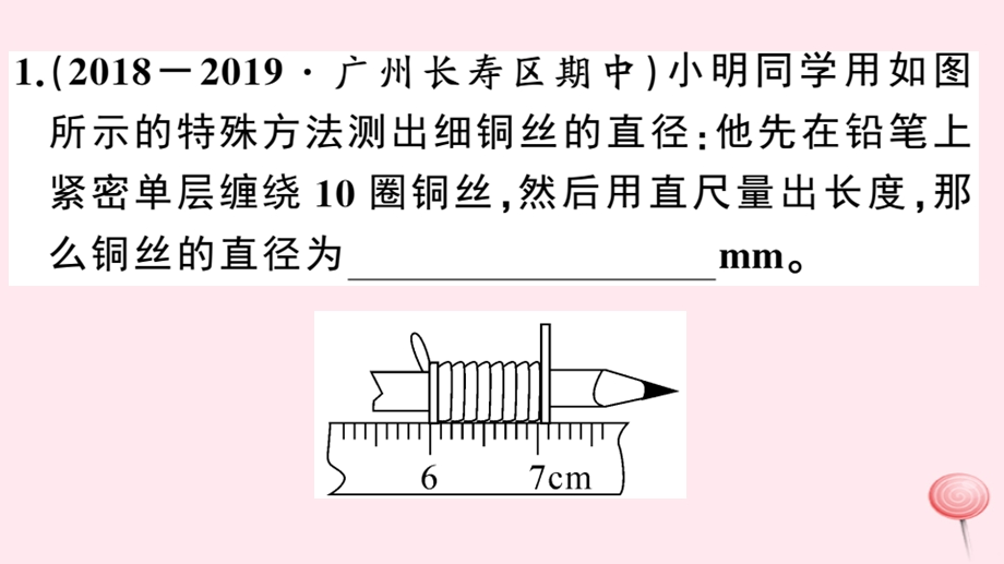 八年级物理上册1.3长度和时间测量的应用习题ppt课件(新版)粤教沪版.ppt_第2页