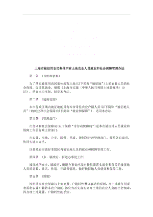 法律在线上海市被征用农民集体所有土地农业人员就业和社会保障管理办法.doc