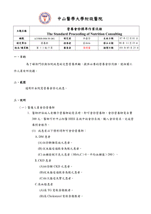 营养会诊标准作业流程.doc