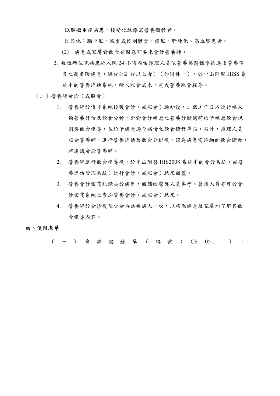 营养会诊标准作业流程.doc_第2页