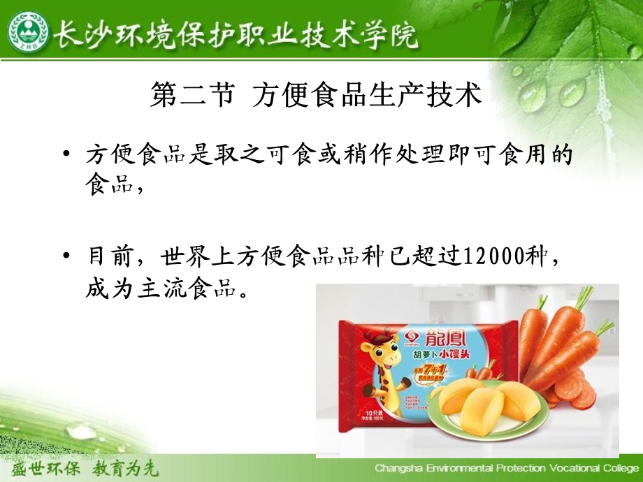 食品加工技术(3)粮油加工课件.ppt_第2页