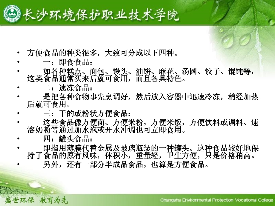 食品加工技术(3)粮油加工课件.ppt_第3页