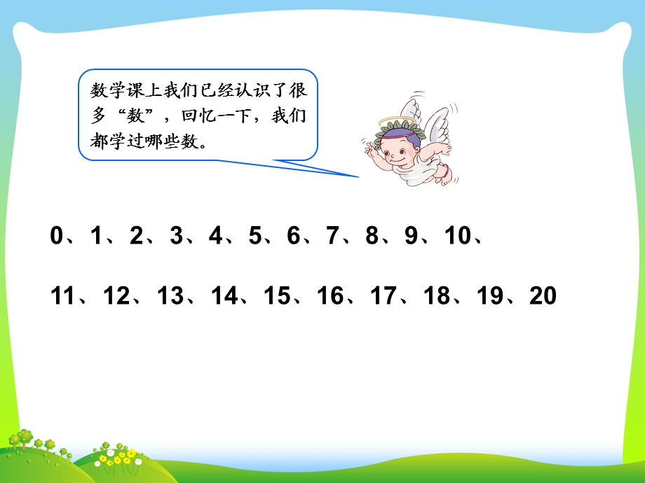 2020年人教版一年级数学下册《数数、数的组成》优质公开课ppt课件.ppt_第2页