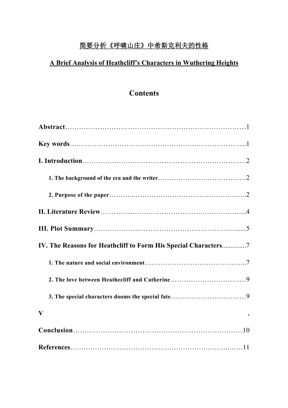 A Brief Analysis of Heathcliff’s Characters in Wuthering Heights.doc_第1页