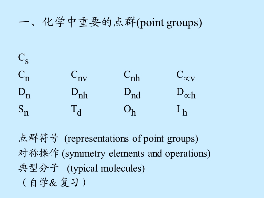 配合物的立体化学课件.ppt_第2页