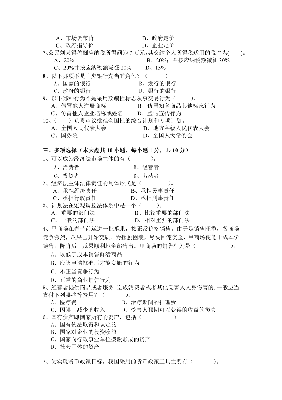 经济法期末试卷13(法学)含答案.doc_第2页