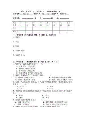 经济法期末试卷13(法学)含答案.doc