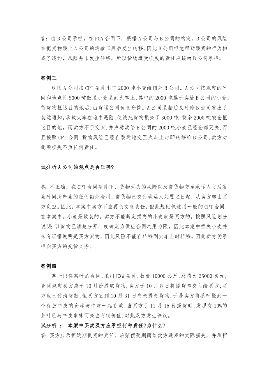 外贸法律事务作业.doc_第2页