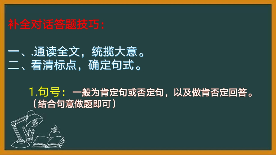 人教版英语八年级下学期Unit1补全对话分类集锦万能技巧讲解课件.ppt_第2页