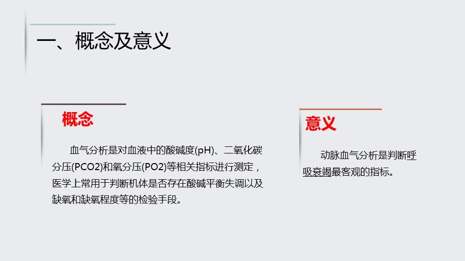 动脉血气采集医学ppt课件.pptx_第3页