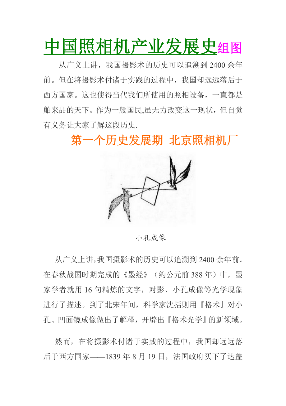 中国照相机产业发展简史 组图.doc_第1页