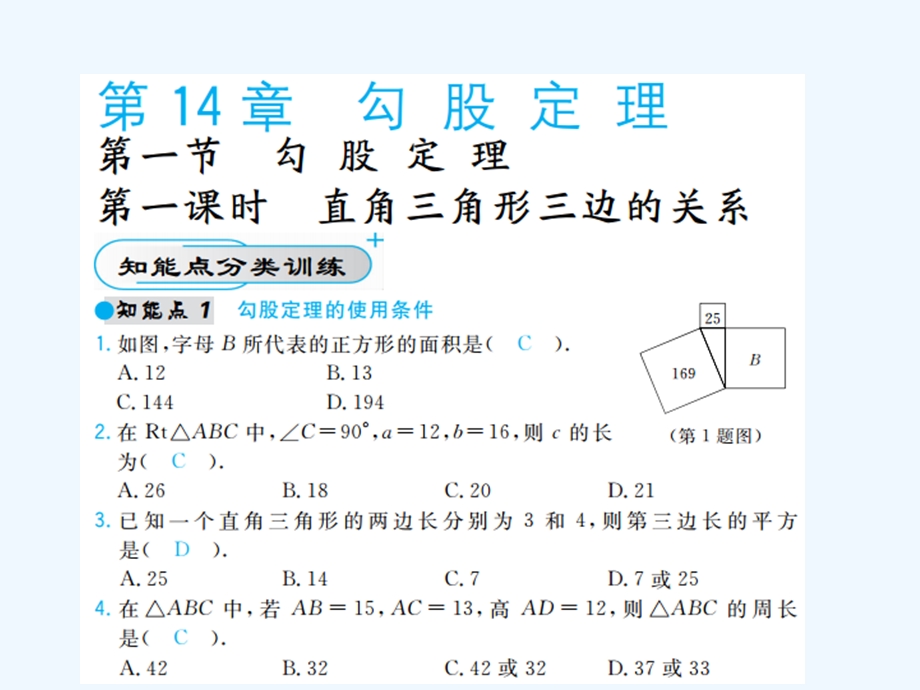 2020秋华师大版数学八上第14章《勾股定理》全章复习ppt课件.ppt_第2页