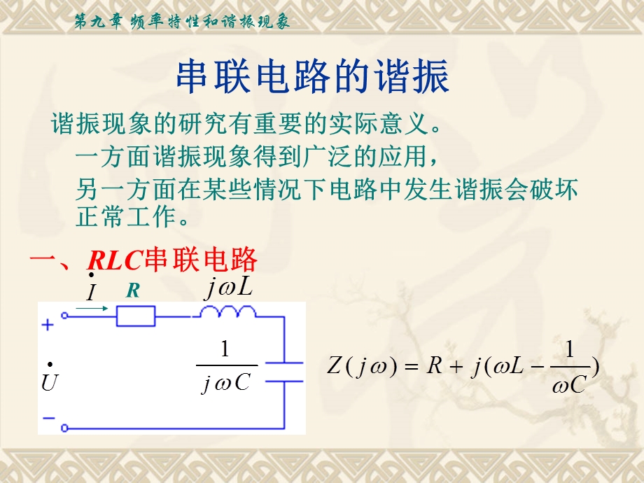 频率特性和谐振现象课件.ppt_第2页